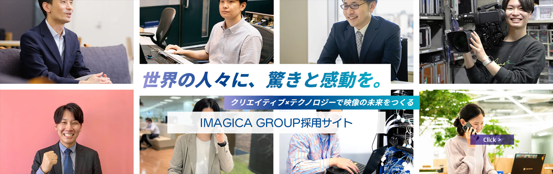 IMAGICA GROUP採用サイト